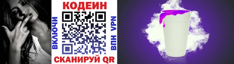 shop наркотические препараты  Ивантеевка  Кодеиновый сироп Lean Purple Drank 